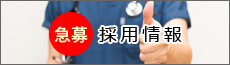 求人情報